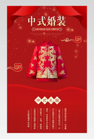 中式男装秀禾服结婚礼服新浪敬酒礼服详情页