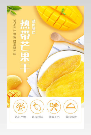 小清新唯美风芒果干详情页产品描述页
