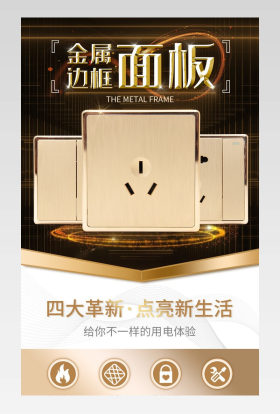 插座万能插头面板五金家用多功能插座多孔插座详情页