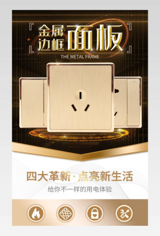 插座万能插头面板五金家用多功能插座多孔插座详情页