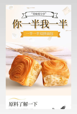 温馨简约风日常通用面包棒食品零食详情页