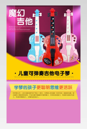 母婴玩具早教益智电子琴手提琴详情页
