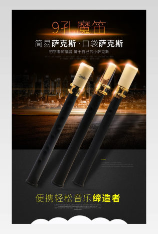 中国风简约大气奢华原装COMTEX魔笛 9孔C调初学简易萨克斯风迷你口袋小萨克斯乐器 商品宝贝详情描述页