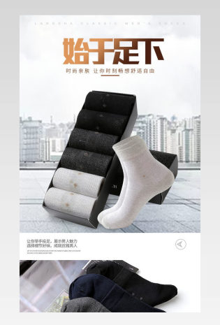 时尚潮流简约商务日常简洁高端男袜详情页