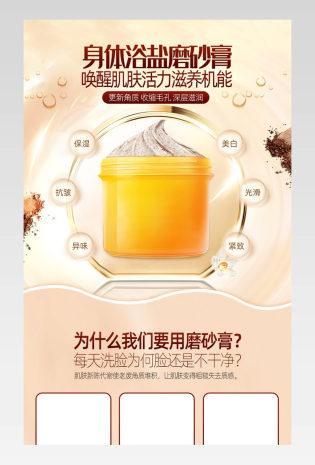 个人护理身体磨砂膏详情页浴盐描述设计
