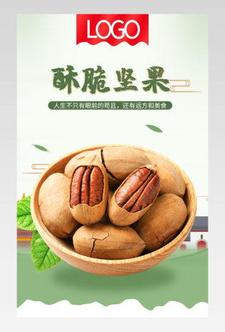 绿色简约清新坚果类食品零食详情页
