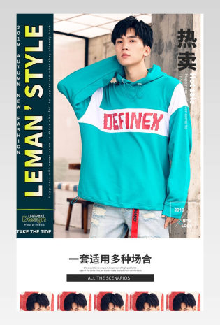 时尚简约蓝色男装日常休闲卫衣套装详情页