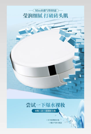美妆遮瑕修容霜CC霜气垫BB霜描述详情页