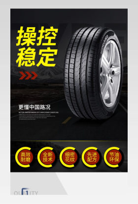 轮胎详情简约酷炫参数表电商实用叉车专用轮胎详情页专用