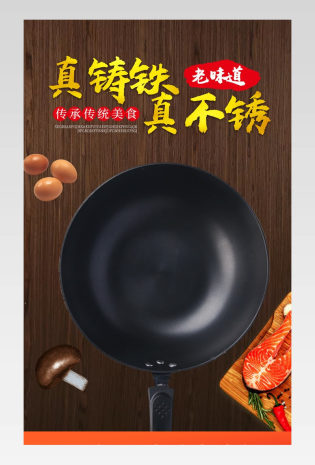 厨具传统铸铁锅详情页psd模板