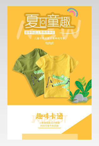时尚黄色潮流儿童服装童装详情页