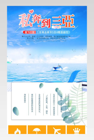 海南三亚自由行电商旅游产品详情页