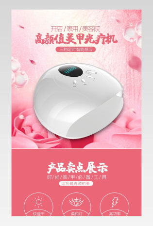 简约美甲工具光疗机详情页描述设计