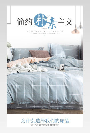 日常通用家居用品家纺四件套详情页