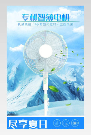 夏日简约清新电风扇详情页描述页
