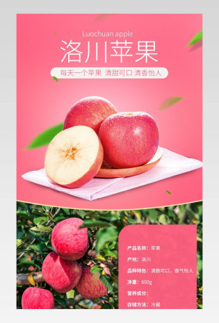 红色简约日常通用水果类苹果详情页