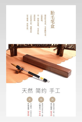 文雅复古中国风文房四宝毛笔笔盒详情页