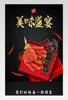 大气黑色大闸蟹螃蟹电商详情页设计