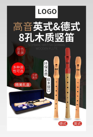 中国风简约大气奢华8孔德式高音竖笛英式八孔木质笛子初学儿童小学生课堂乐器 商品宝贝详情描述页