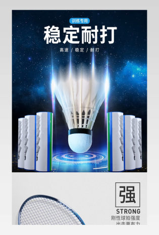 户外运动羽毛球电商简约时尚详情页设计