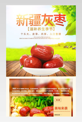 冬枣清新简约风红枣骏枣零食详情页产品描述页