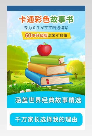 卡通清新儿童书籍故事书详情描述页
