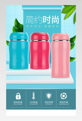 清新简约 奢华时尚冷热双控保温杯详情页