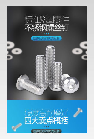 不锈钢螺丝钉螺帽详情页描述设计