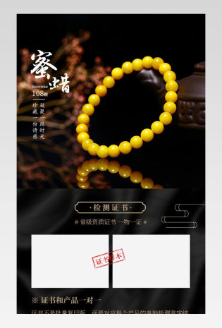 鸡油黄蜜蜡琥珀手串中国风珠宝专题详情页