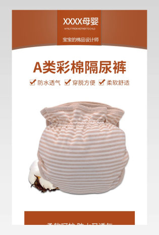 简约风儿童母婴用品通用类纸尿裤详情页