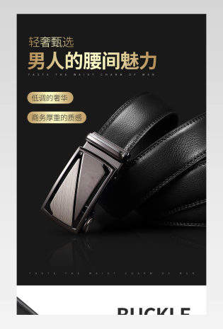 日常通用时尚简约大气质感皮带详情页