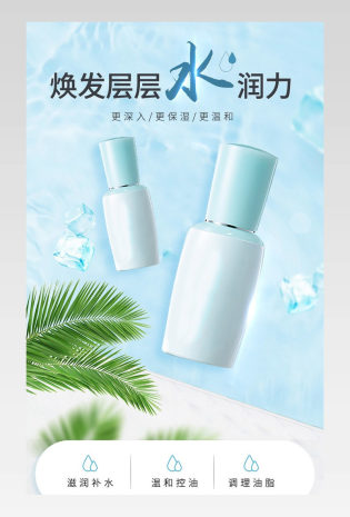 小清新风爽肤水精华液美妆个护详情页