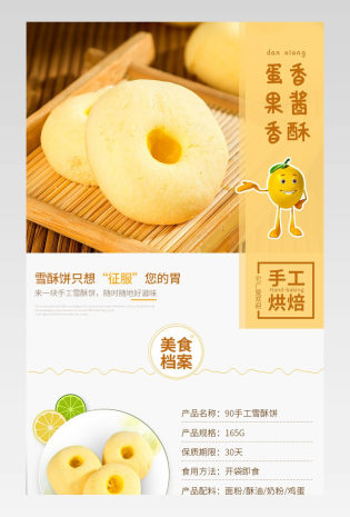 日常通用食品零食糕点小清新详情页