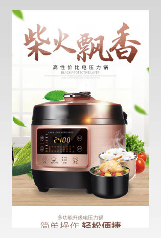 清新简约电饭煲电器详情页设计素材