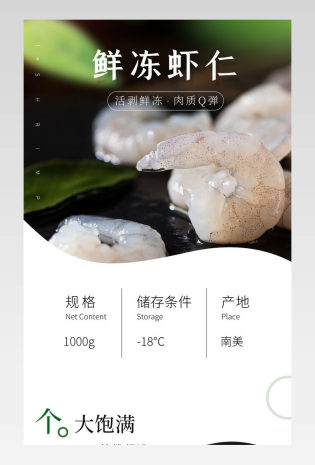 清新简约日常促销活动食品海产品鱼肉虾生鲜新鲜营养美食进口详情