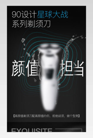 简约男士用品剃须刀详情页产品描述页