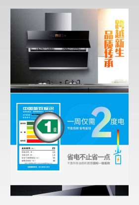 小家电生活电器厨房油烟机大吸力厨电详情页