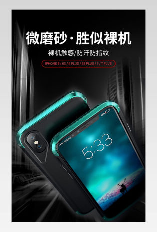 3C数码苹果安卓手机钢化膜活动详情页模版