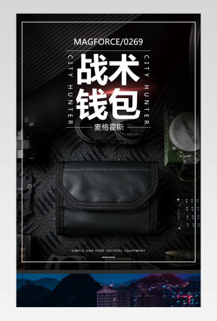 黑色炫酷男士钱包卡包手包详情页设计