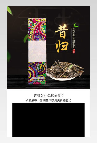 中国风昔归普洱茶碧螺春铁观音茶龙井茶绿色茶叶茶特产春茶清新详情
