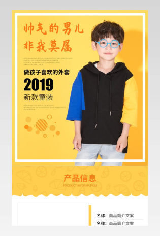 男童男孩春夏季拼接创意外套详情页