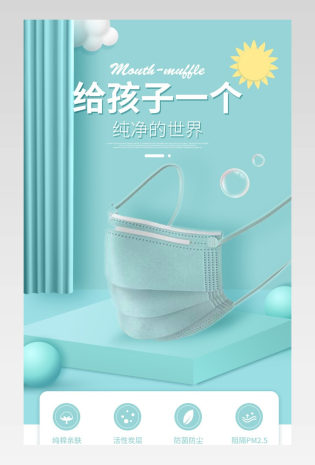 简约清新时尚口罩详情页设计素材