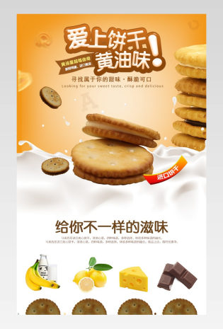 饼干零食暖色详情产品描述页通用