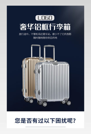 简约大气商务铝合金拉杆箱旅行箱描述详情页