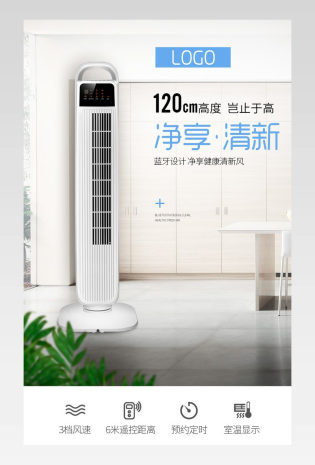 时尚简约风生活电器塔式电风扇竖屏详情