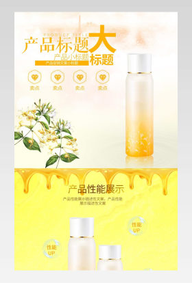 电商小清新日常活动化妆品类目详情页