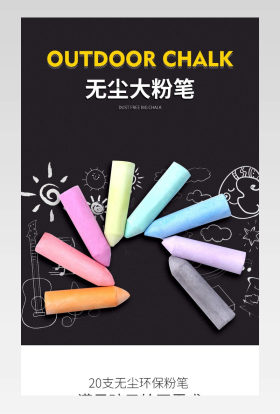 无尘环保无毒粉笔电商简约详情页设计