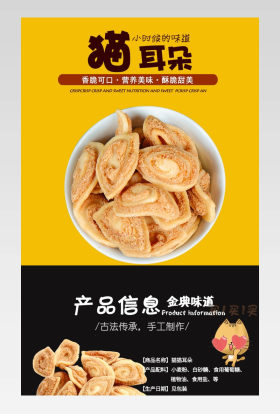 猫耳朵面食食品零食详情页面设计