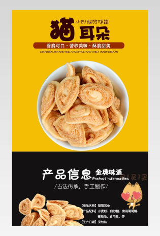 猫耳朵面食食品零食详情页面设计