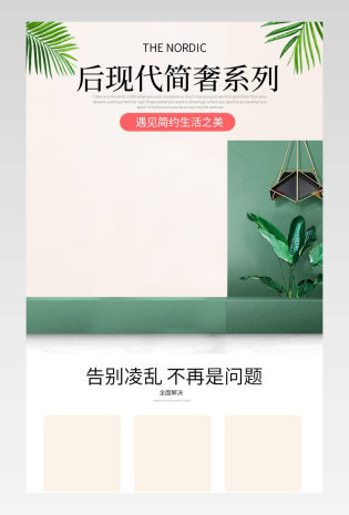 北欧风家具家居柜子衣柜详情页产品描述